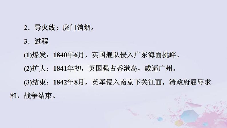 高考历史一轮复习第2部分第5单元课题1千年未有之变局_晚清时期的内忧外患与民主革命课件第7页