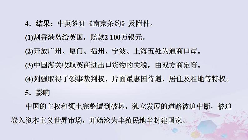 高考历史一轮复习第2部分第5单元课题1千年未有之变局_晚清时期的内忧外患与民主革命课件第8页