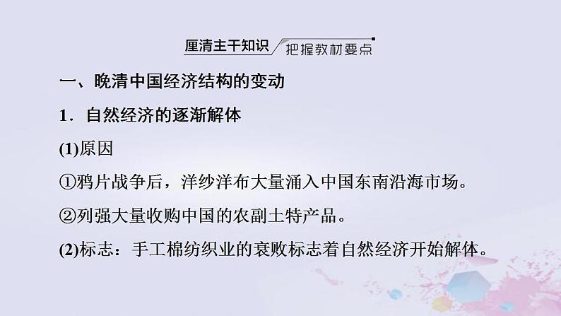 高考历史一轮复习第2部分第5单元课题2工业文明的冲击_晚清时期的社会经济与思想解放潮流课件第3页