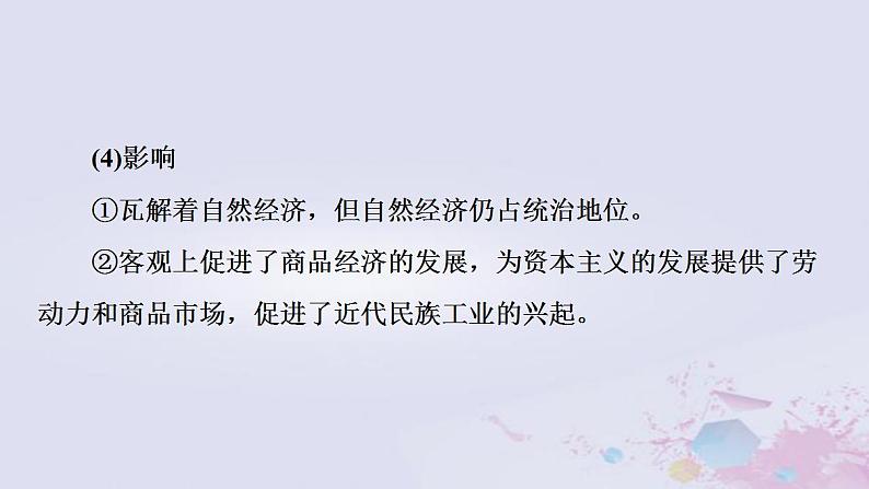 高考历史一轮复习第2部分第5单元课题2工业文明的冲击_晚清时期的社会经济与思想解放潮流课件第5页