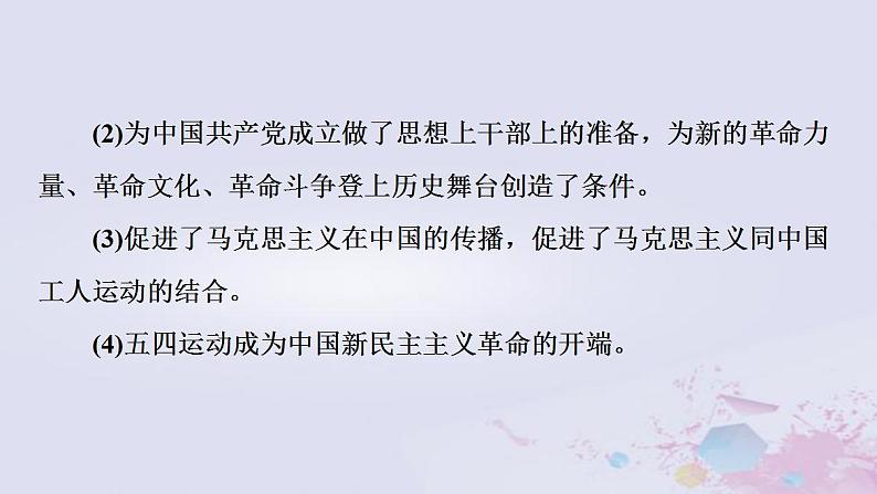 高考历史一轮复习第2部分第6单元课题1救亡图存的抗争_民国前期求民主的潮流与思想解放课件第8页