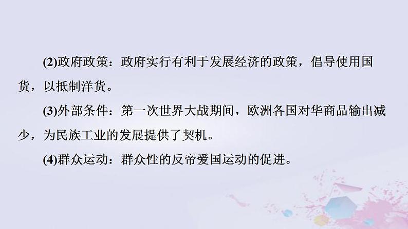 高考历史一轮复习第2部分第6单元课题2冲破禁锢的奋斗_民国时期经济曲折发展与社会生活变迁课件第4页