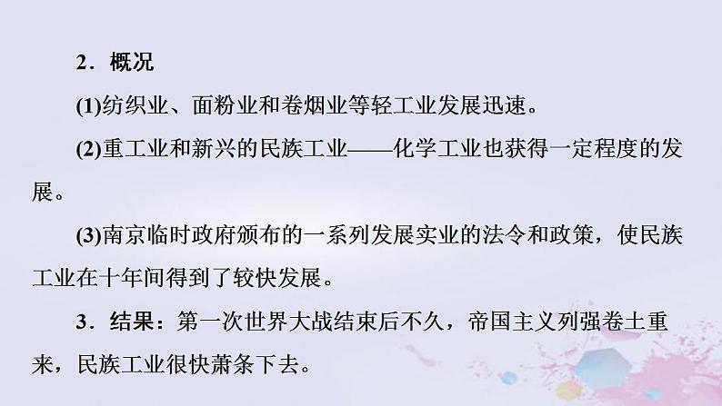 高考历史一轮复习第2部分第6单元课题2冲破禁锢的奋斗_民国时期经济曲折发展与社会生活变迁课件第5页