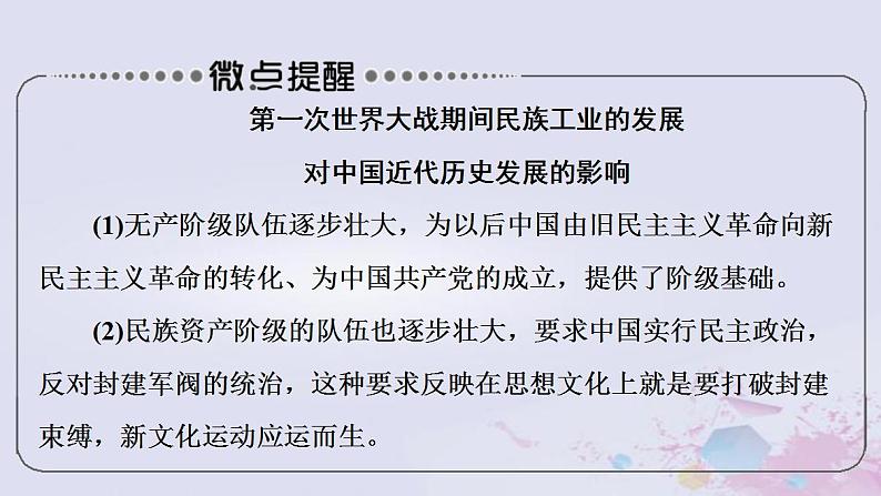 高考历史一轮复习第2部分第6单元课题2冲破禁锢的奋斗_民国时期经济曲折发展与社会生活变迁课件第7页