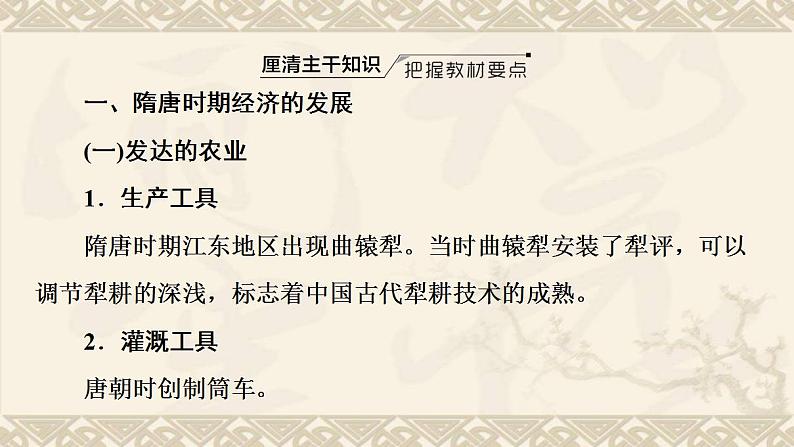 高考历史一轮复第1部分第3单元课题2隋唐宋元时期空前繁荣的经济现象_社会经济发展与经济格局的变迁课件第3页