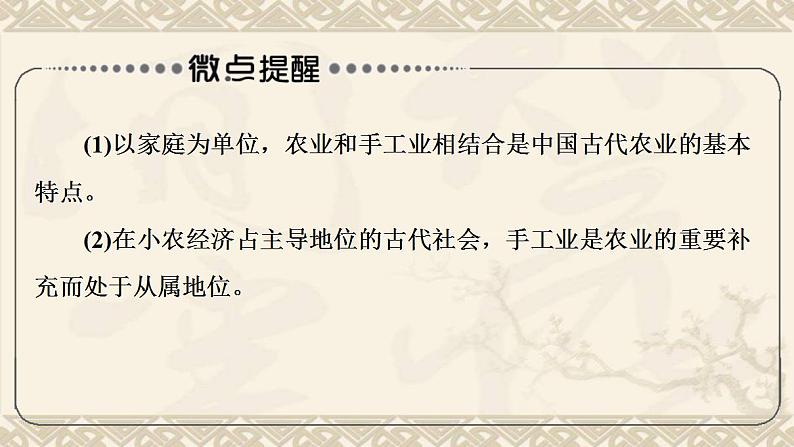 高考历史一轮复第1部分第3单元课题2隋唐宋元时期空前繁荣的经济现象_社会经济发展与经济格局的变迁课件第7页