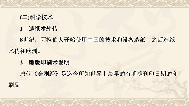 通史版届高考历史统考一轮复习第1部分第3单元课题3隋唐宋元时期思想文化的时代特色_宋明理学和唐宋科技文化课件第5页