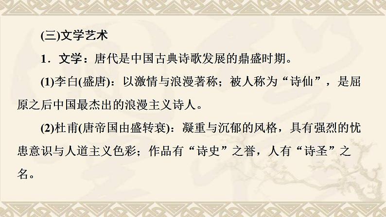 通史版届高考历史统考一轮复习第1部分第3单元课题3隋唐宋元时期思想文化的时代特色_宋明理学和唐宋科技文化课件第7页