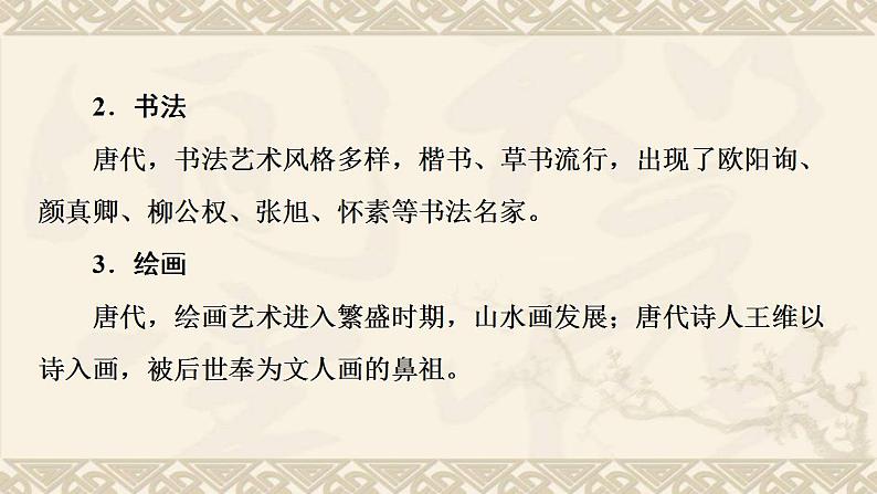 通史版届高考历史统考一轮复习第1部分第3单元课题3隋唐宋元时期思想文化的时代特色_宋明理学和唐宋科技文化课件第8页