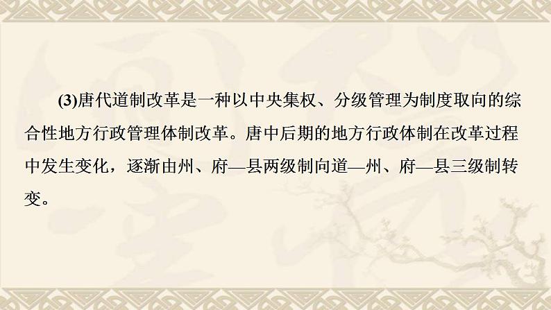 高考历史一轮第1部分第3单元中华文明的繁荣与成熟_隋唐宋元时期公元581_1368年单元高效整合课件04