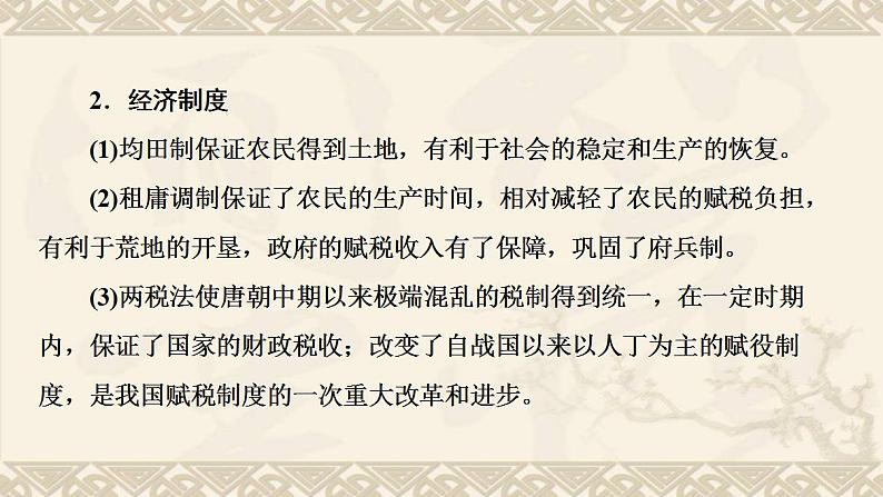 高考历史一轮第1部分第3单元中华文明的繁荣与成熟_隋唐宋元时期公元581_1368年单元高效整合课件05