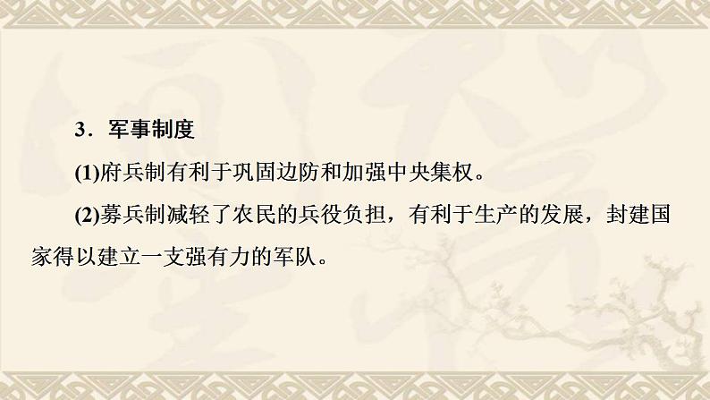 高考历史一轮第1部分第3单元中华文明的繁荣与成熟_隋唐宋元时期公元581_1368年单元高效整合课件06