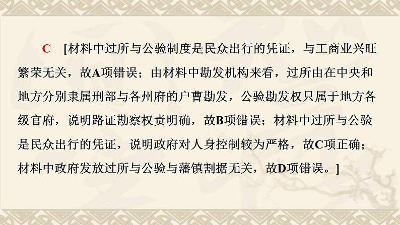 高考历史一轮第1部分第3单元中华文明的繁荣与成熟_隋唐宋元时期公元581_1368年单元高效整合课件08