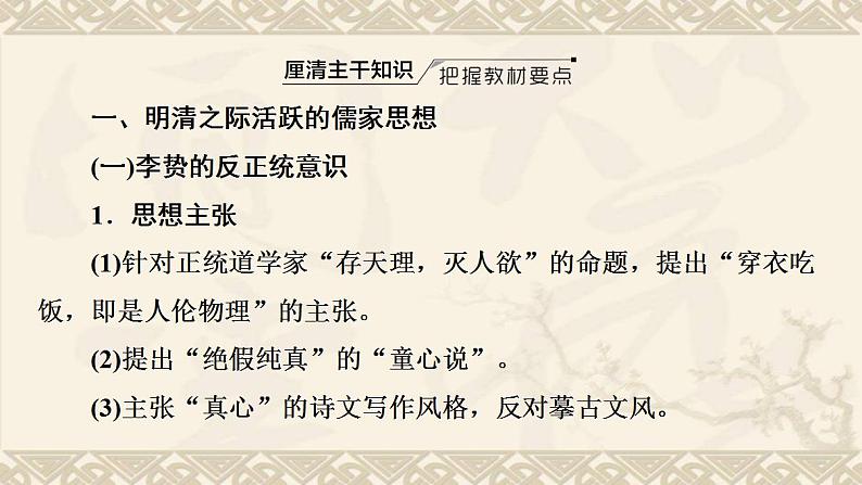 高考历史一轮复习第1部分第4单元课题2承古萌新与西学东渐_明清之际思想活跃和传统科技文化繁荣课件03