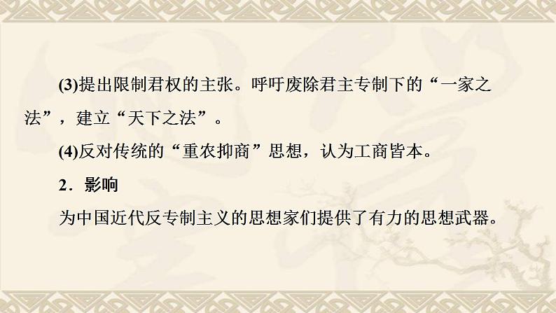 高考历史一轮复习第1部分第4单元课题2承古萌新与西学东渐_明清之际思想活跃和传统科技文化繁荣课件05