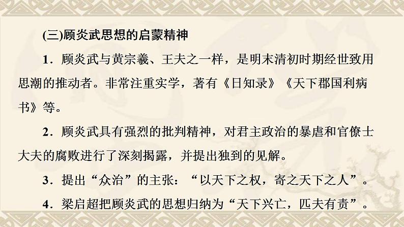 高考历史一轮复习第1部分第4单元课题2承古萌新与西学东渐_明清之际思想活跃和传统科技文化繁荣课件06