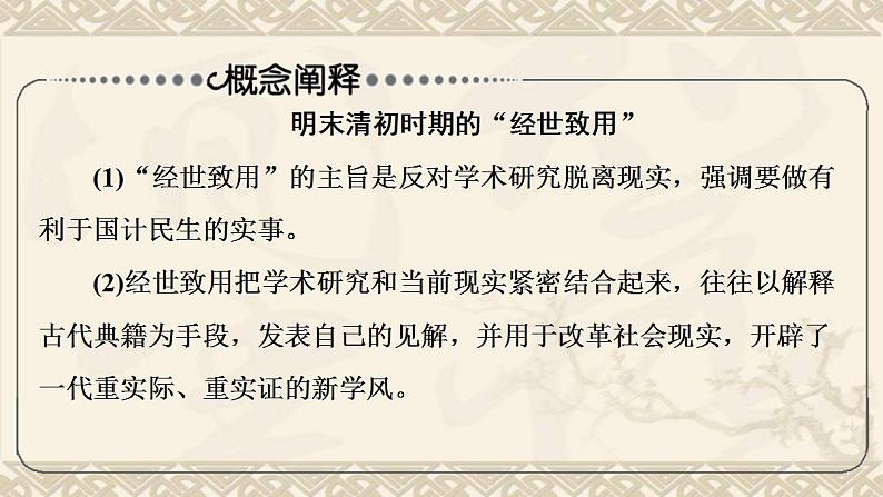 高考历史一轮复习第1部分第4单元课题2承古萌新与西学东渐_明清之际思想活跃和传统科技文化繁荣课件07