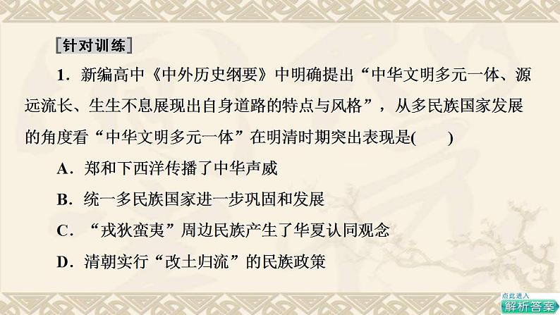 高考历史一轮复第1部分第4单元中华文明的辉煌和迟滞_明清时期公元1368_1840年单元高效整合课件05