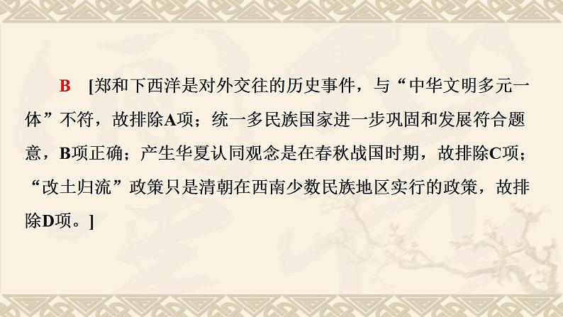 高考历史一轮复第1部分第4单元中华文明的辉煌和迟滞_明清时期公元1368_1840年单元高效整合课件06