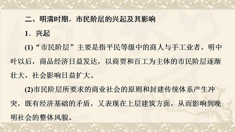 高考历史一轮复第1部分第4单元中华文明的辉煌和迟滞_明清时期公元1368_1840年单元高效整合课件07