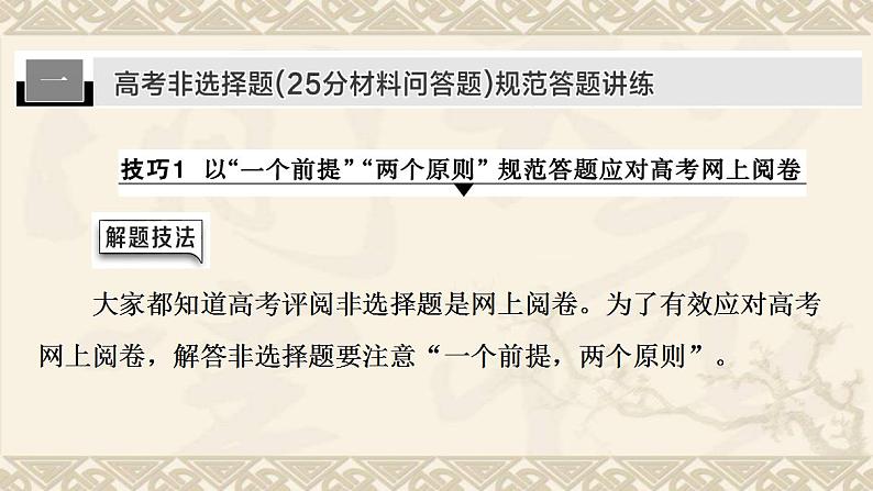 高考历史一轮复习第1部分高考讲座1中国古代史高考第Ⅱ卷非选择题突破课件02