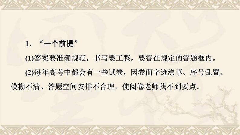 高考历史一轮复习第1部分高考讲座1中国古代史高考第Ⅱ卷非选择题突破课件03