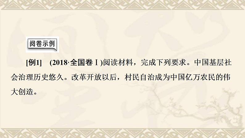 高考历史一轮复习第1部分高考讲座1中国古代史高考第Ⅱ卷非选择题突破课件06