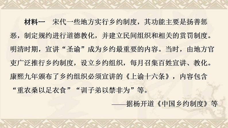 高考历史一轮复习第1部分高考讲座1中国古代史高考第Ⅱ卷非选择题突破课件07