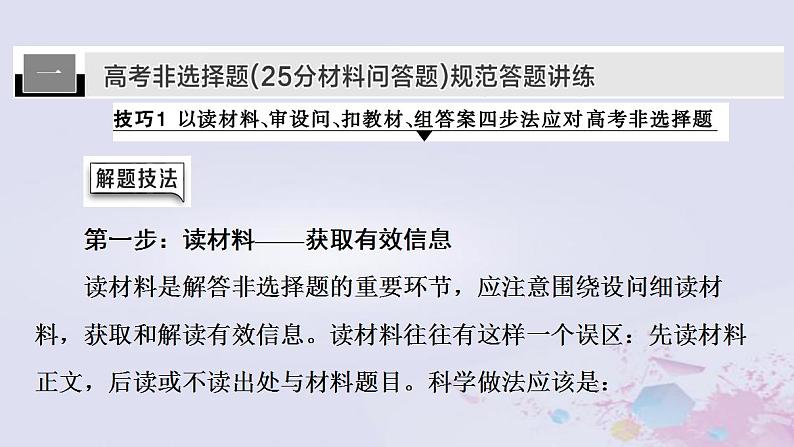 高考历史一轮复习第2部分高考讲座2中国近现代史高考第Ⅱ卷非选择题突破课件第2页