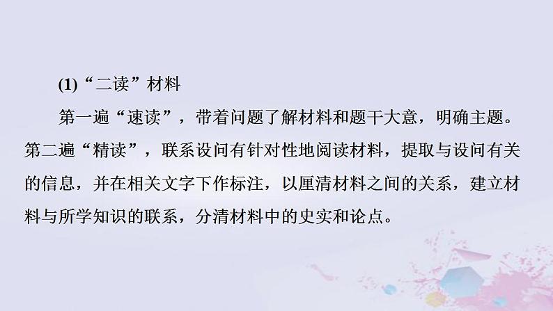 高考历史一轮复习第2部分高考讲座2中国近现代史高考第Ⅱ卷非选择题突破课件第4页