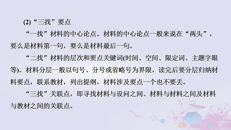 高考历史一轮复习第2部分高考讲座2中国近现代史高考第Ⅱ卷非选择题突破课件第5页