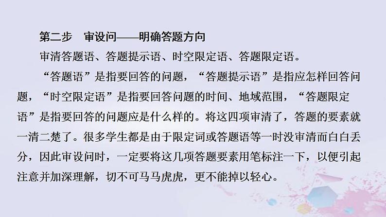 高考历史一轮复习第2部分高考讲座2中国近现代史高考第Ⅱ卷非选择题突破课件第6页