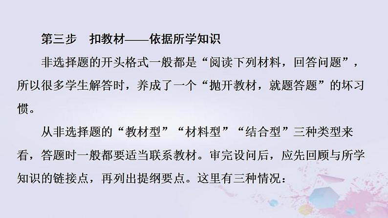 高考历史一轮复习第2部分高考讲座2中国近现代史高考第Ⅱ卷非选择题突破课件第7页