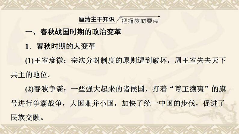 高考历史一轮复习第1部分第1单元课题2从“王权时代”到“皇权时代”_春秋战国时期社会变革与转型课件第3页