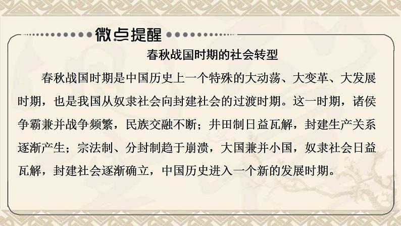 高考历史一轮复习第1部分第1单元课题2从“王权时代”到“皇权时代”_春秋战国时期社会变革与转型课件第5页