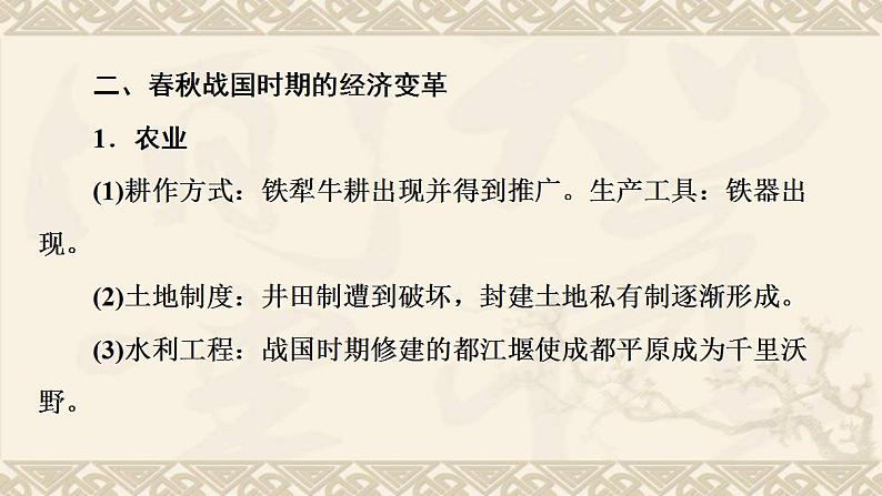 高考历史一轮复习第1部分第1单元课题2从“王权时代”到“皇权时代”_春秋战国时期社会变革与转型课件第6页