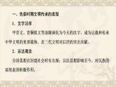 高考历史一轮复习第1部分第1单元中华文明的起源与奠基_先秦时期远古_公元前221年单元高效整合课件