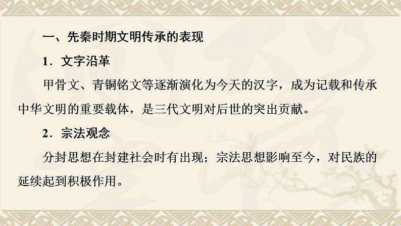 高考历史一轮复习第1部分第1单元中华文明的起源与奠基_先秦时期远古_公元前221年单元高效整合课件03