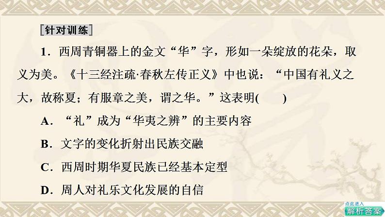 高考历史一轮复习第1部分第1单元中华文明的起源与奠基_先秦时期远古_公元前221年单元高效整合课件05