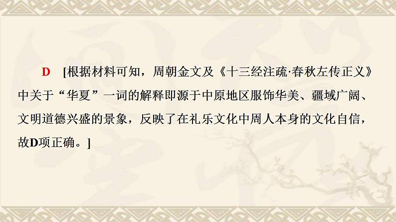 高考历史一轮复习第1部分第1单元中华文明的起源与奠基_先秦时期远古_公元前221年单元高效整合课件06