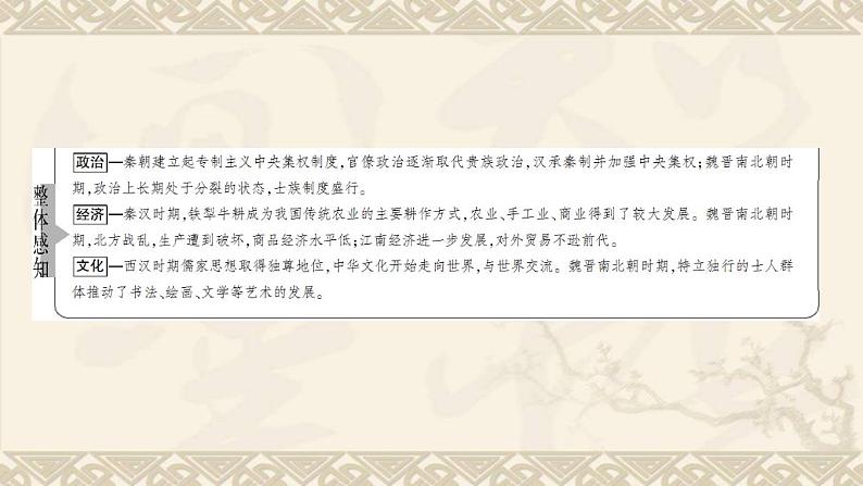 高考历史一轮复习第1部分第2单元课题1走向“大一统”_秦汉时期的社会治理与文化发展课件第3页