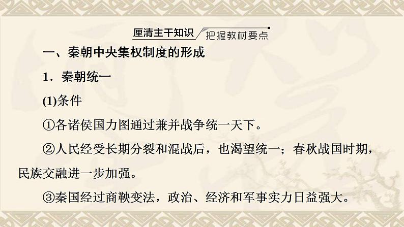 高考历史一轮复习第1部分第2单元课题1走向“大一统”_秦汉时期的社会治理与文化发展课件第6页