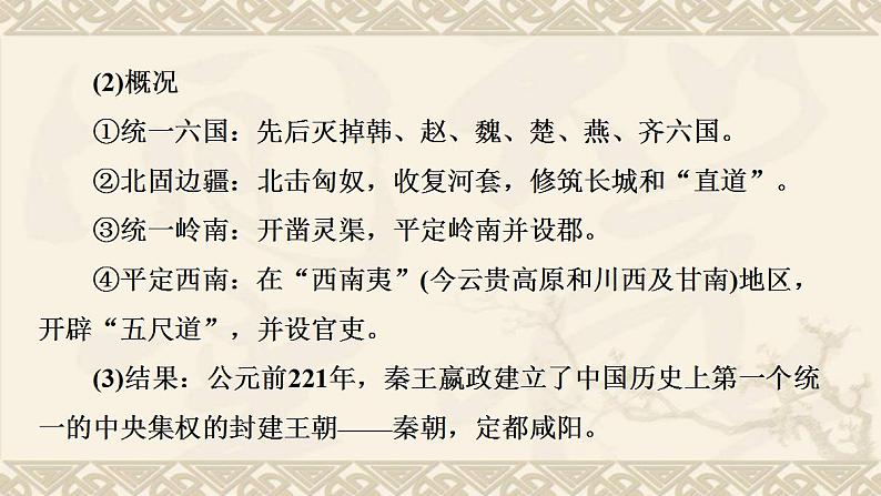 高考历史一轮复习第1部分第2单元课题1走向“大一统”_秦汉时期的社会治理与文化发展课件第7页