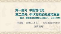 高考历史一轮复习第1部分第2单元课题2治国之本务_秦汉时期社会经济的变迁课件