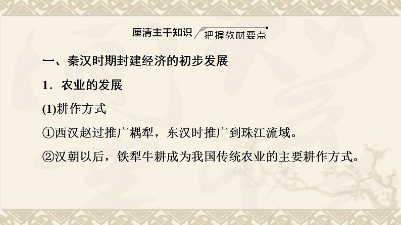 高考历史一轮复习第1部分第2单元课题2治国之本务_秦汉时期社会经济的变迁课件第3页