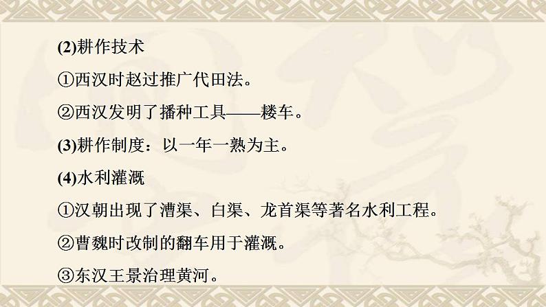 高考历史一轮复习第1部分第2单元课题2治国之本务_秦汉时期社会经济的变迁课件第4页