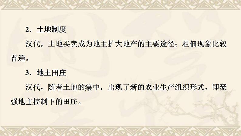 高考历史一轮复习第1部分第2单元课题2治国之本务_秦汉时期社会经济的变迁课件第5页