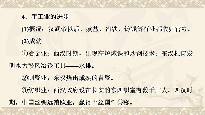 高考历史一轮复习第1部分第2单元课题2治国之本务_秦汉时期社会经济的变迁课件第6页