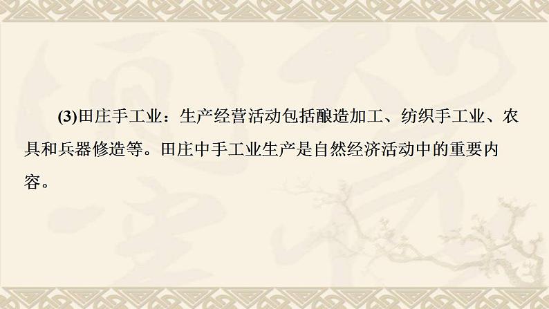 高考历史一轮复习第1部分第2单元课题2治国之本务_秦汉时期社会经济的变迁课件第7页