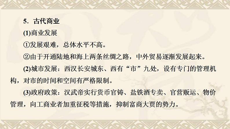 高考历史一轮复习第1部分第2单元课题2治国之本务_秦汉时期社会经济的变迁课件第8页